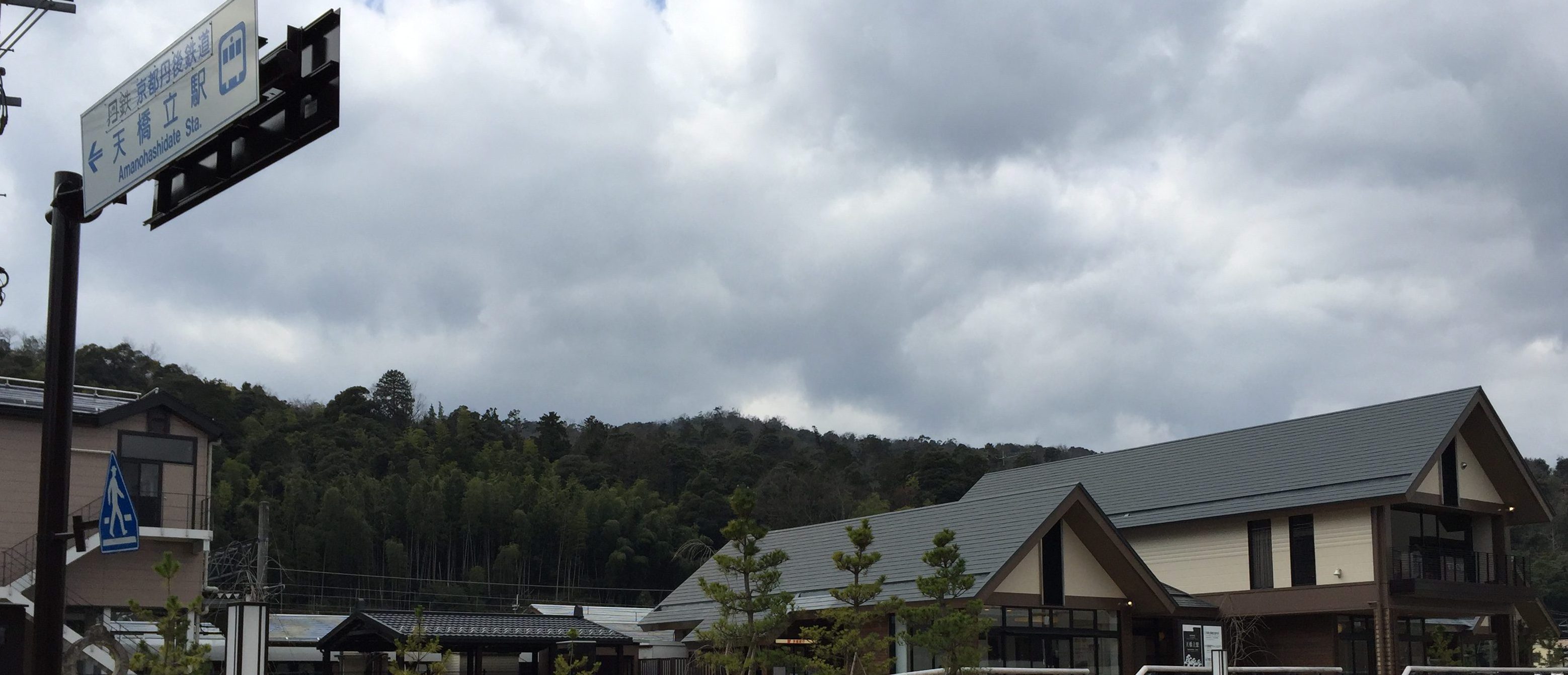 天橋立駅前