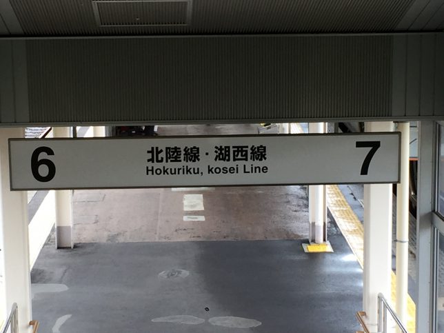 敦賀駅７番線